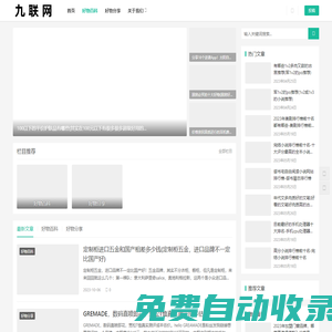 九聯網 - 好物，好劇，好書，好知識推薦！