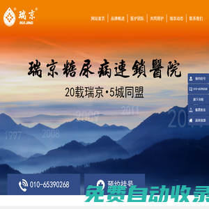 瑞京糖尿病連鎖醫(yī)院_北京瑞京醫(yī)院管理有限公司