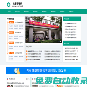 健康管理師網-首頁入口