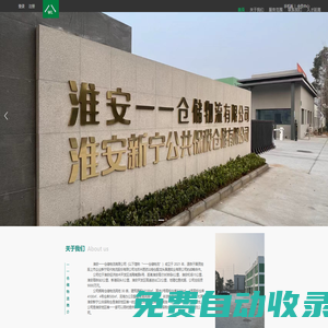 淮安一一倉儲物流有限公司