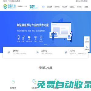 中杰科技-專業(yè)軟件開發(fā)公司|廣州微信小程序開發(fā)|廣州APP開發(fā)|廣州系統(tǒng)軟件開發(fā)|社交電商開發(fā)|在線問診app|app開發(fā)