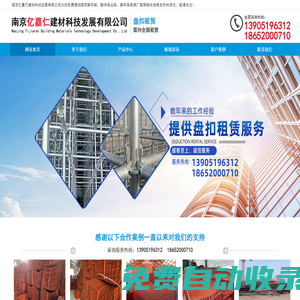 億嘉仁建材-盤扣租賃-盤扣租賃價格-盤扣出租-盤扣租賃廠家