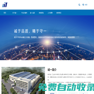 南京誠(chéng)一工業(yè)技術(shù)有限公司_機(jī)械五金