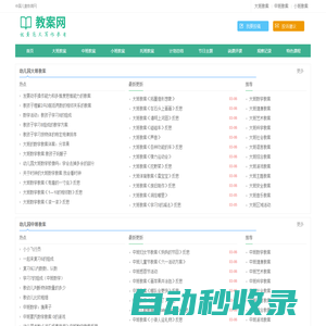 教案模板_幼兒園教案_小班教案_中班教案_大班教案_中國兒童教育網