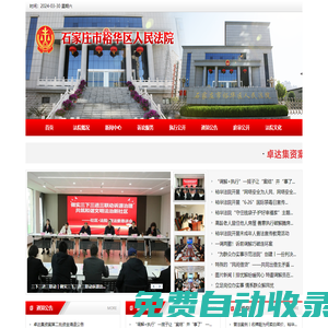 河北省石家莊市裕華區人民法院