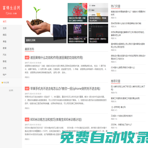 富錦生活網(wǎng)-為您的生活添加精彩！