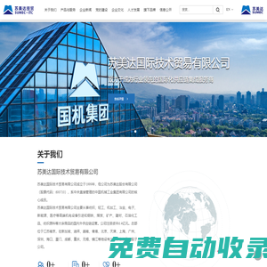 蘇美達國際技術貿易有限公司