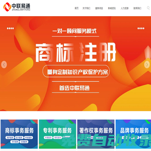 天津商標注冊，商標維權(quán) - 天津中聯(lián)易通知識產(chǎn)權(quán)服務(wù)有限公司