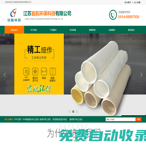 江蘇宜航環保科技有限公司