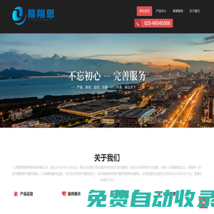 江蘇省、安徽省地區網絡布線、弱電工程、監控安裝、監控批發、網站建設，就找易翔思網絡 - 江蘇易翔思網絡科技有限公司
