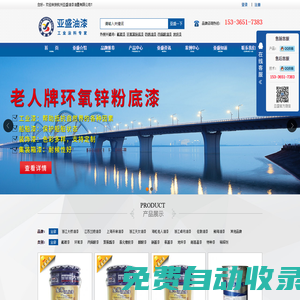 氟碳漆,環氧富鋅底漆,丙烯酸油漆,防銹油漆，杭州亞盛防銹油漆油墨有限公司