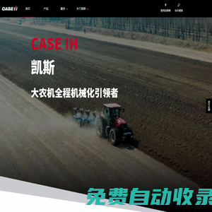 凱斯CaseIH
