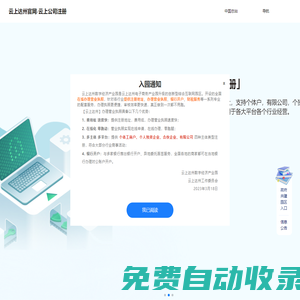 云上達州官網-云上公司注冊