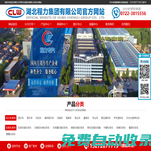 湖北程力集團(tuán)_程力汽車(chē)官網(wǎng)_程力專(zhuān)用汽車(chē)股份有限公司
