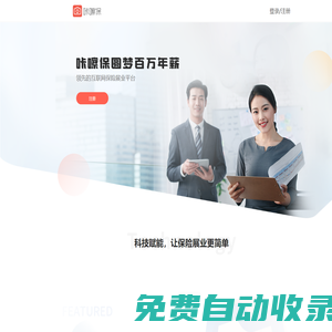 咔嚓保 - 好產(chǎn)品，好賣好賺！-互聯(lián)網(wǎng)保險(xiǎn)人代理展業(yè)平臺(tái)