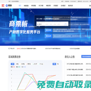 商票板 供應鏈金融平臺 商票直融在線貼 核心企業線上融