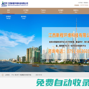 [官]江西新程環境公司-江西非開挖管道修復與管道生產廠家-排水管道清淤疏浚、管道檢測維護及非開挖管道施工