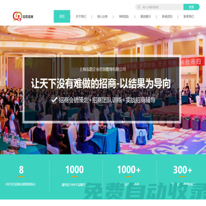 上海泓歌企業(yè)咨詢管理有限公司_招商會(huì)議策劃,現(xiàn)場(chǎng)成交,團(tuán)隊(duì)內(nèi)訓(xùn)