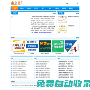 南京進(jìn)出口權(quán)公司注冊,代理代辦進(jìn)出口權(quán),南京辦理進(jìn)出口權(quán)條件、材料、流程及費(fèi)用、時間 - 南京美華投資咨詢有限公司