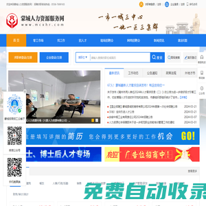蒙城人力資源服務(wù)網(wǎng)