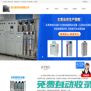 純水機(jī)|純水設(shè)備|EDI純水設(shè)備|實(shí)驗(yàn)室純水機(jī)-歡迎電話咨詢