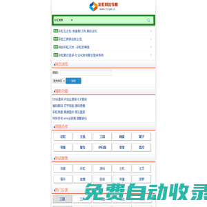 彩虹網址導航|彩虹云導航|WAP網址大全—上網從這里開始
