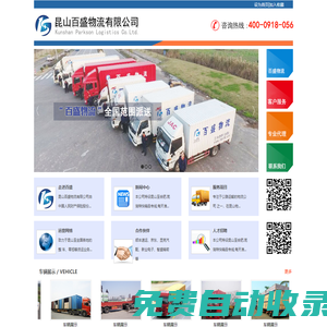 物流配送、整車運(yùn)輸、貨運(yùn)代理、整車零擔(dān)、托運(yùn)、物流倉(cāng)儲(chǔ)位一體-昆山百盛物流有限公司