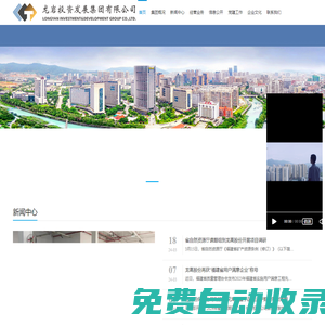 龍巖投資發展集團有限公司