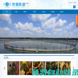 江蘇水仙實業(yè)有限公司