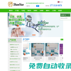 致力于納米磁珠試劑盒研發、生產-蘇州善諾智能科技有限公司