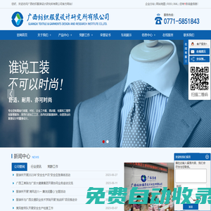 廣西紡織服裝研究所有限公司,廣西紡織服裝,酒店餐飲服飾定制,民族服裝定制,職業(yè)服出口服裝制作
