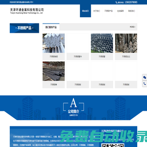 天津環通金屬科技有限公司__天津環通金屬科技有限公司