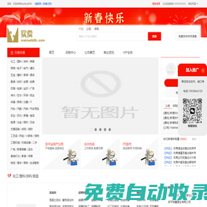 MaiMaiB2B - 免費發(fā)布信息網(wǎng),b2b電子商務(wù)網(wǎng),b2b平臺推廣,免費B2B網(wǎng)絡(luò)推廣 - B2B買賣網(wǎng)