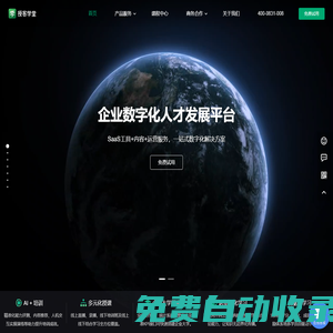 授客學(xué)堂，智能在線培訓(xùn)平臺(tái)，數(shù)字化培訓(xùn)解決方案，授課學(xué)堂