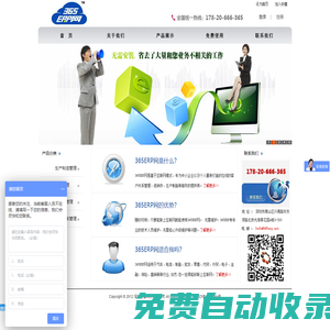 365ERP網(wǎng)_免費ERP_簡單的ERP_好用的ERP_中小企業(yè)ERP