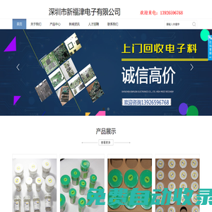 龍崗區(qū)收購(gòu)電子元器件_收購(gòu)庫(kù)存呆料_收購(gòu)海關(guān)罰沒電子料_深圳市新福津電子有限公司