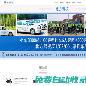 北方駕校|北方駕校官方網(wǎng)站|-北方駕校官網(wǎng)電話400-010-2007