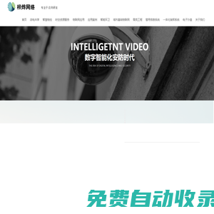 福州梓燁網絡科技有限公司專注于時空應用、雪亮工程時空平臺、視頻監控GIS、物聯網應用、充電、智慧農業