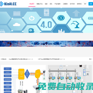 KinAI智慧物聯(lián)網(wǎng)云平臺-KinAI智慧物聯(lián)網(wǎng)