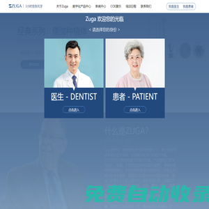 Zuga Medical 德國儒伽數(shù)字化牙齒種植系統(tǒng)官方網(wǎng)站
