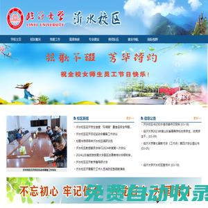 臨沂大學沂水校區