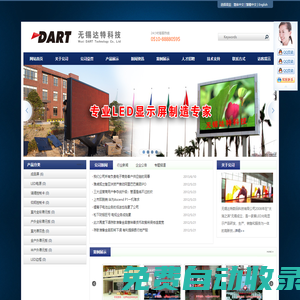 無錫達特科技|彩屏|無錫LED顯示屏|無錫LED|電子顯示屏|單色顯示屏|雙色顯示屏|全彩顯示屏|LED單元板批發|LED控制卡批發|彩屏租賃|彩屏出租