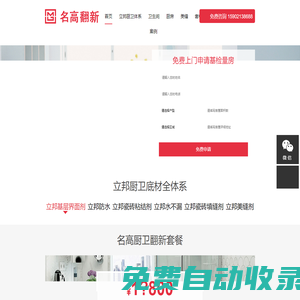 首頁(yè)|老房裝修|老房翻新|老房局部裝修|老房局部翻新|衛(wèi)生間翻新|廚房翻新|名高翻新中國(guó)領(lǐng)先的互聯(lián)網(wǎng)家裝公司 - 上海名高建筑裝飾工程有限公司