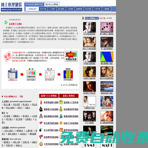 心理測(cè)試首頁(yè) - 專(zhuān)業(yè)心理測(cè)驗(yàn)大全 - www.psy-Test.net