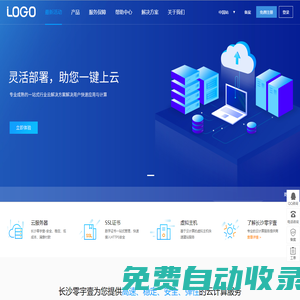 長沙零宇壹 - 12年服務器運維經驗，企業級云服務器、服務器租用托管服務提供商