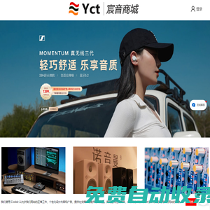 宸音商城 – 正品直播設(shè)備網(wǎng)購商城【原宸音官網(wǎng)】