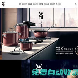 WMF福騰寶中國官網