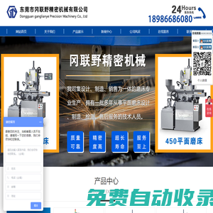 平面磨床-數控磨床-東莞市岡聯野精密機械有限公司