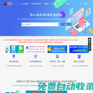紅帽SEO工作室_網(wǎng)站seo整站排名優(yōu)化外包_網(wǎng)站設(shè)計(jì)制作建設(shè)維護(hù)服務(wù)