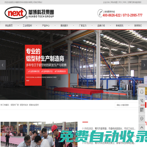 鋁型材廠家_鋁型材批發_鋁鎂合金型材-湖北華博耐克斯全鋁智能家居有限公司
